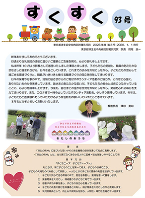 広報誌「すくすく」